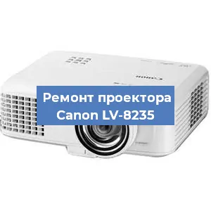 Замена лампы на проекторе Canon LV-8235 в Ростове-на-Дону
